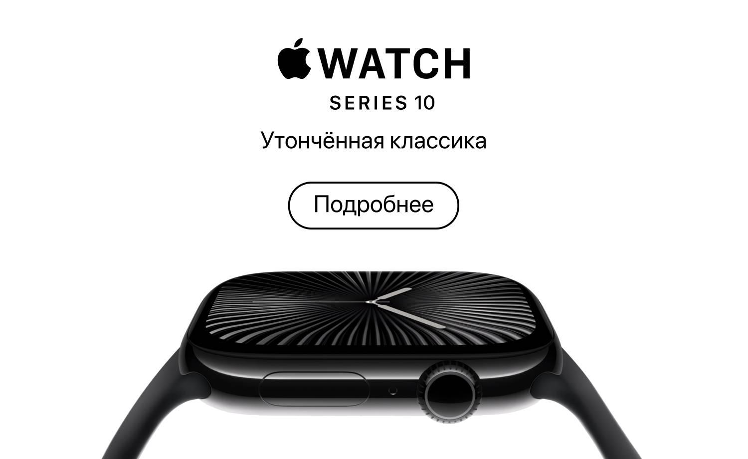 Apple Watch 10