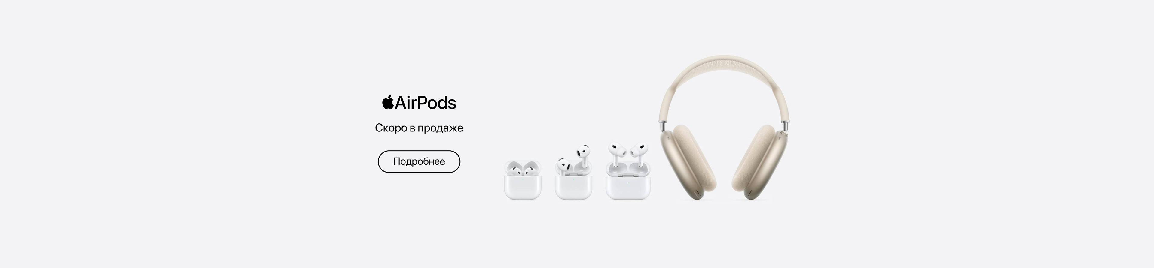 AirPods