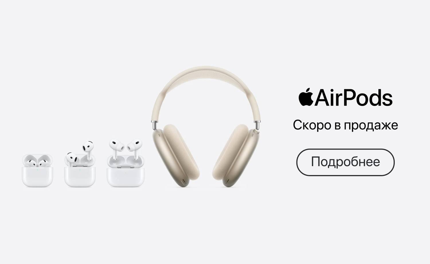 AirPods