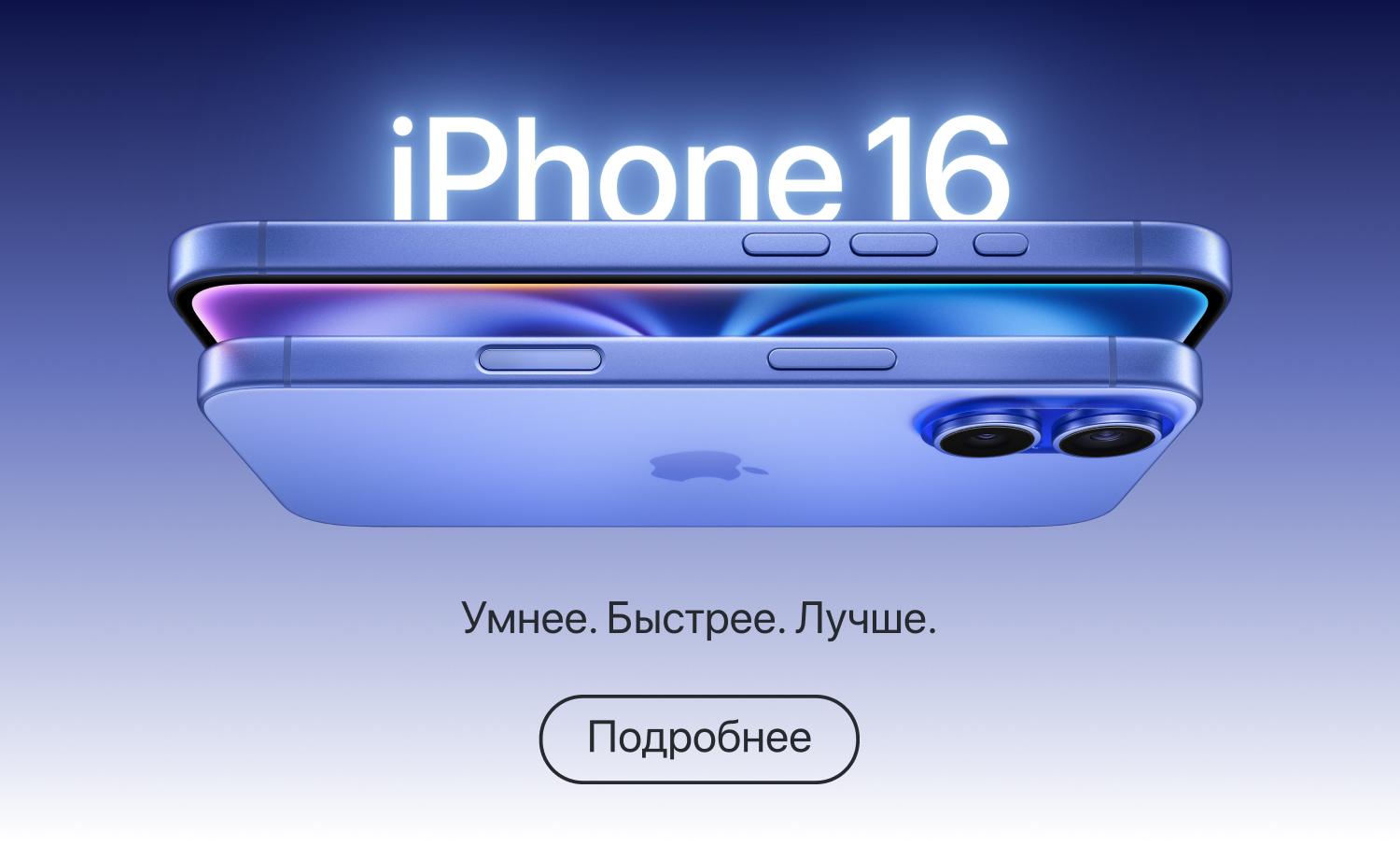 iPhone 16