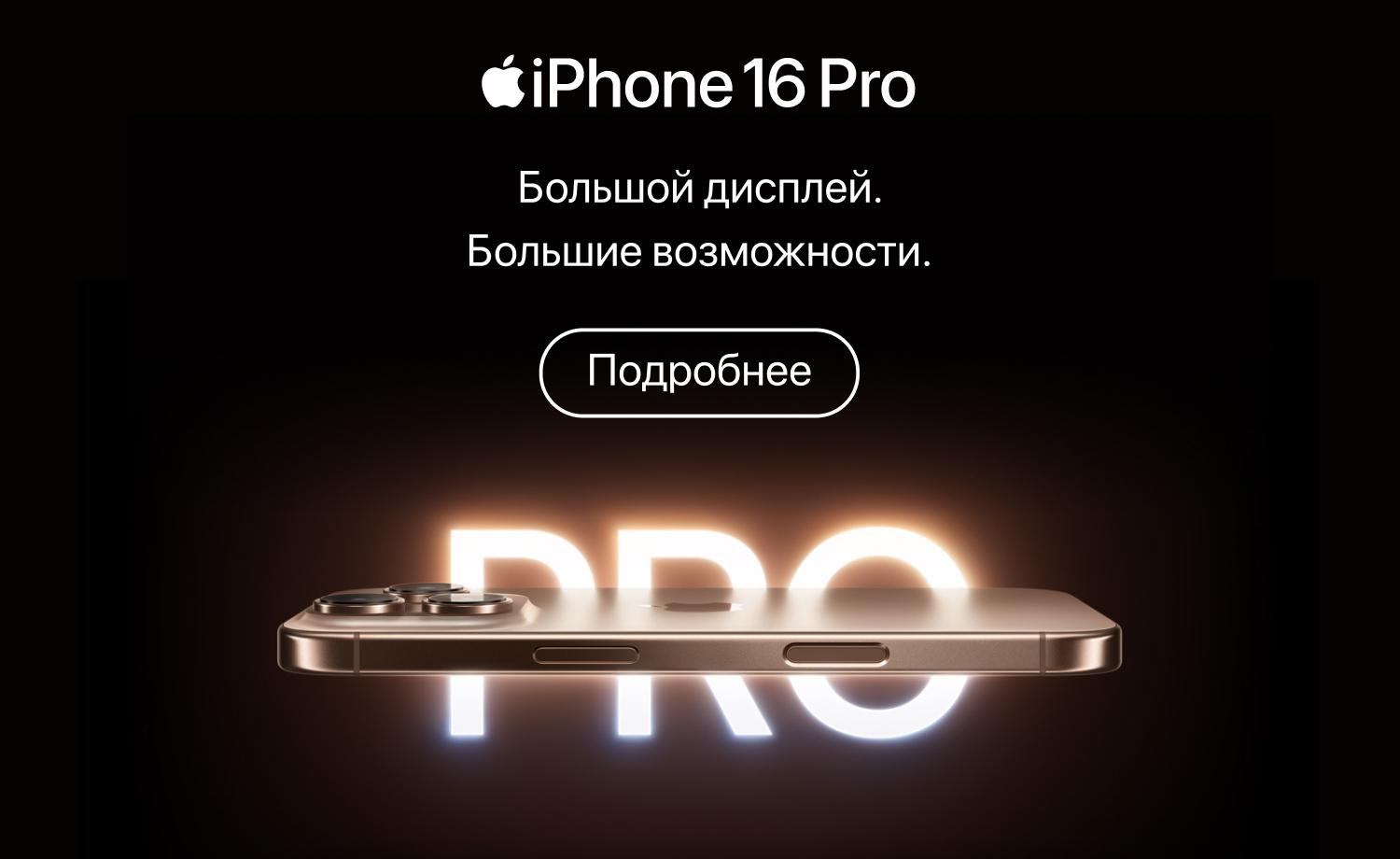 iPhone 16 Pro