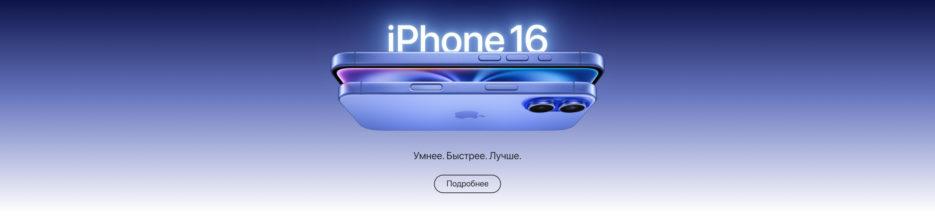 iPhone 16