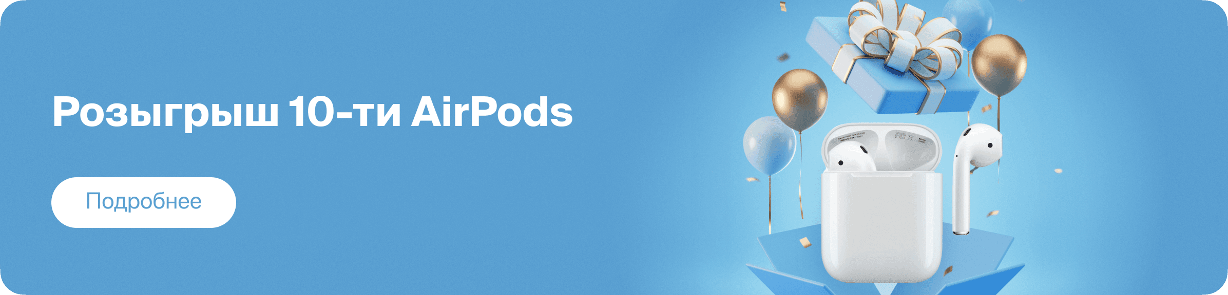 Розыгрыш 10-ти AirPods. Подробнее