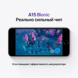 Apple iPhone SE 2022 128GB, черный— фото №5