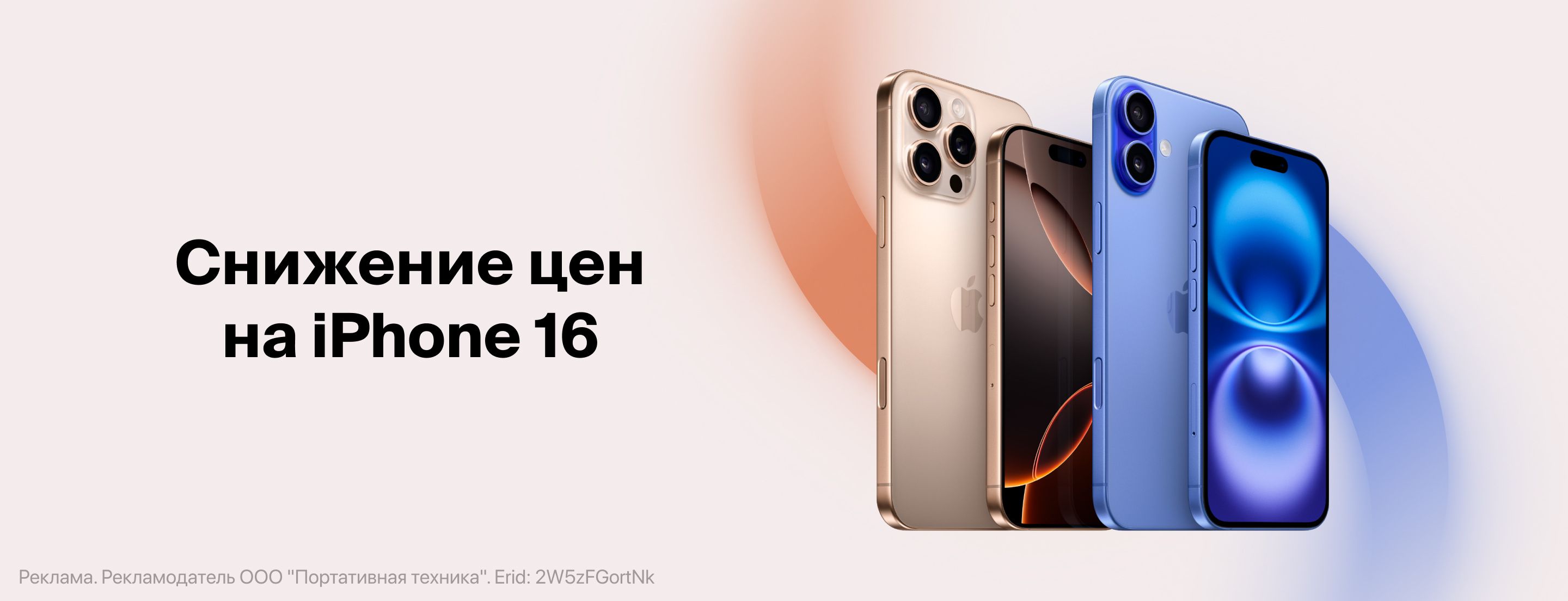 Cнижение цен на всю линейку iPhone 16