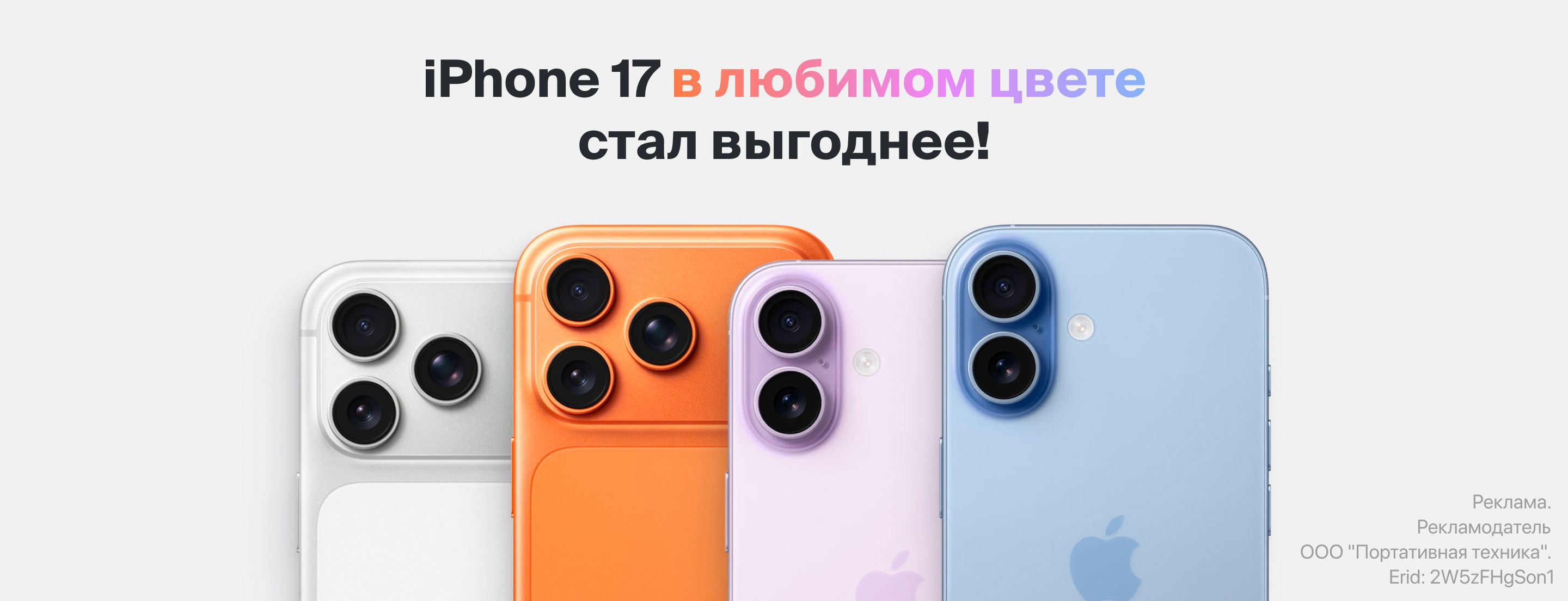iPhone 17 стал выгоднее!