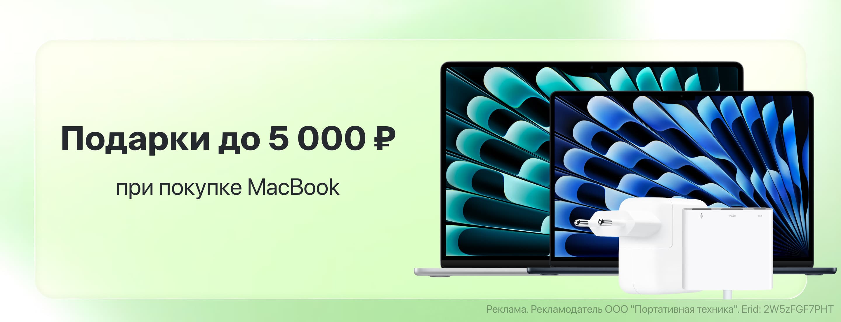 Подарки до 5 000 ₽ при покупке MacBook